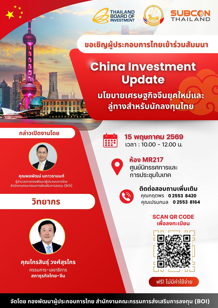 Subcon Thailand